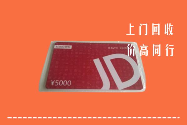 锦江区回收京东卡