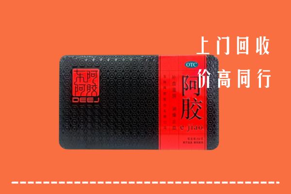 锦江区回收阿胶